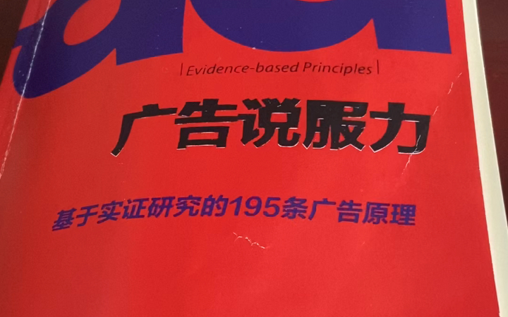樊登 广告说服力