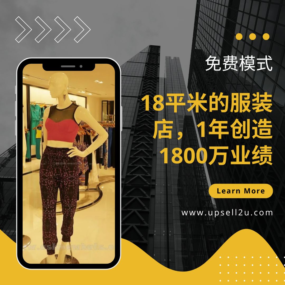 服装店免费模式案例