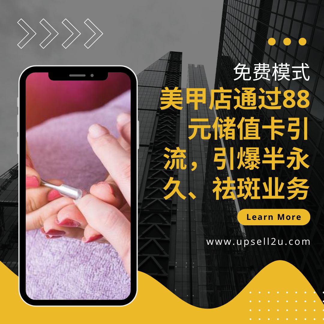 美甲店免费模式案例