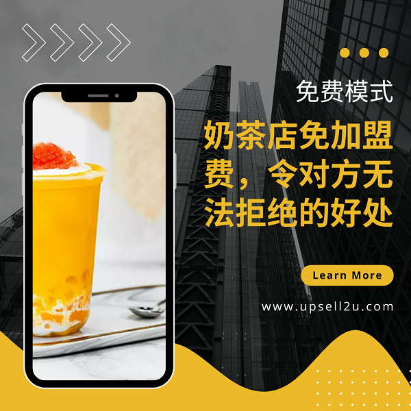奶茶店免收加盟费