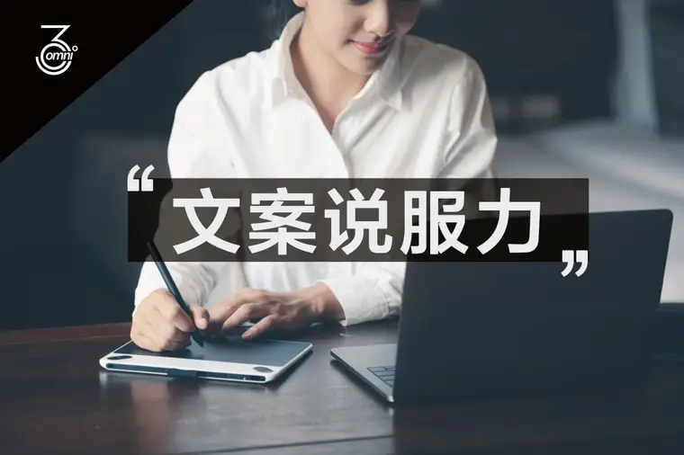 OMNI 课程 : 文字的说服力  (Coming Soon )