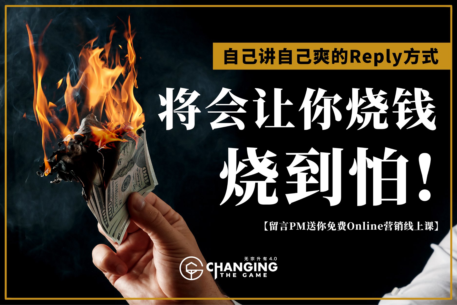 Reply攻略