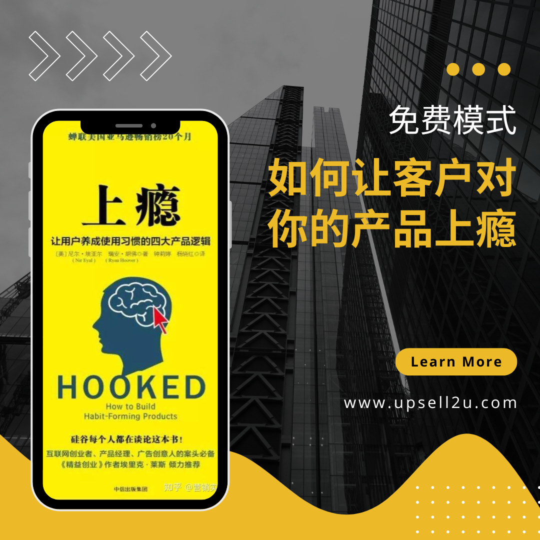 上瘾模式