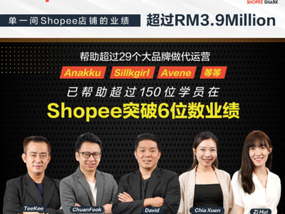 Shopee Shark 电商攻略课程