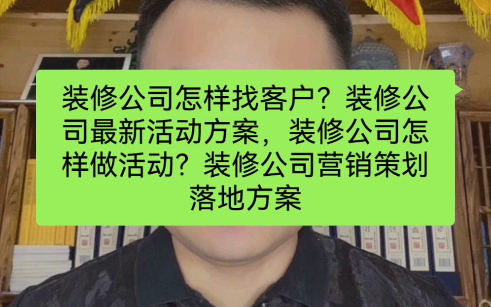 装修公司营销活动方案